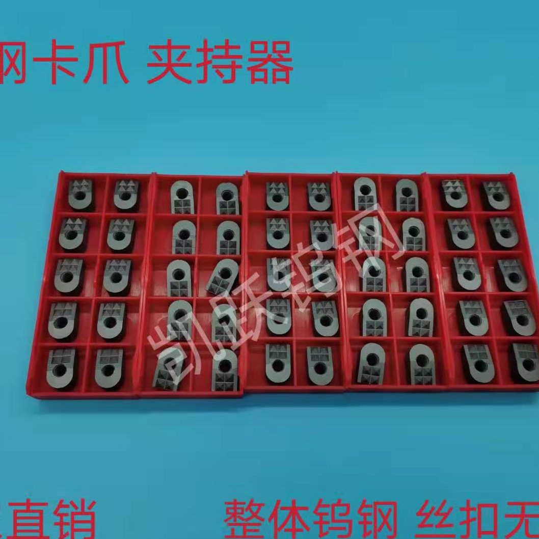 PC127-4SC-S硬质合金齿形夹齿 钨钢U型爪 夹持器 耐磨块各种耐磨
