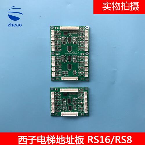 西子科技电梯/速捷/优耐德轿厢通讯板RS16 V1.0地址板竖插件RS8