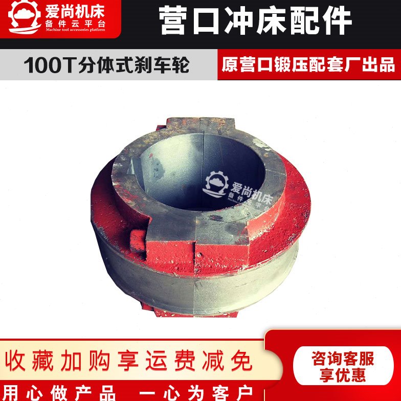 营口冲床锻压机床配件营口100T刹车轮制动轮分体式制动盘偏心轮