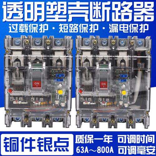 NM1LE RMM1三相四线380V塑壳漏电断路器透明100A225A250A400A630A