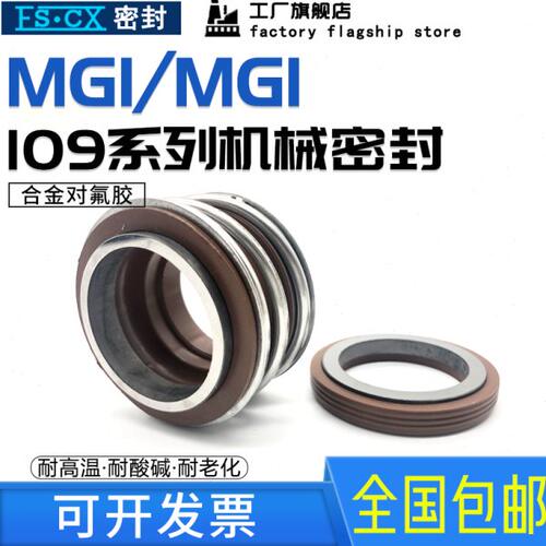109MG1/MB1机械密封-45/48/50/53/55/60/65/70/75/80管道污水泵用