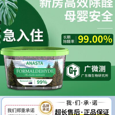 除甲醛清除剂新房快速入住家用强力吸甲醛空气净化剂去除异味神器