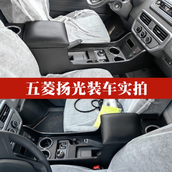 新款五菱扬光EV扶手箱专用新能源阳光杨光纯电客运版改装储物配件