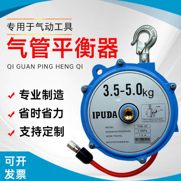 气管悬吊弹簧平衡器IPUDA艾普达THB0.5-6.5KG塔式气动工具弹簧吊