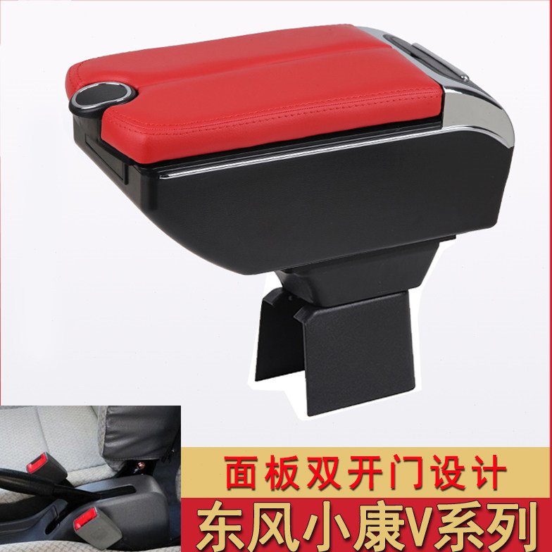 东风小康扶手箱专用V07S V21 V22 V27 V29中央手扶储物盒改装配件
