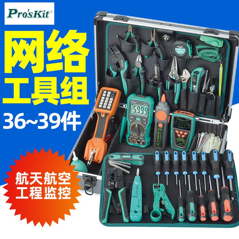 宝工PK-1938M系列专业网络计算机维修工具组36件监控检修1938M5