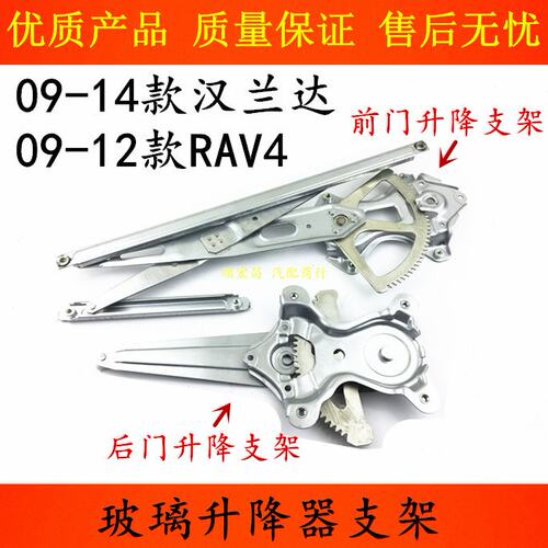 适用09 10 11 12 13 14款汉兰达RAV4车窗玻璃升降器支架电机架子