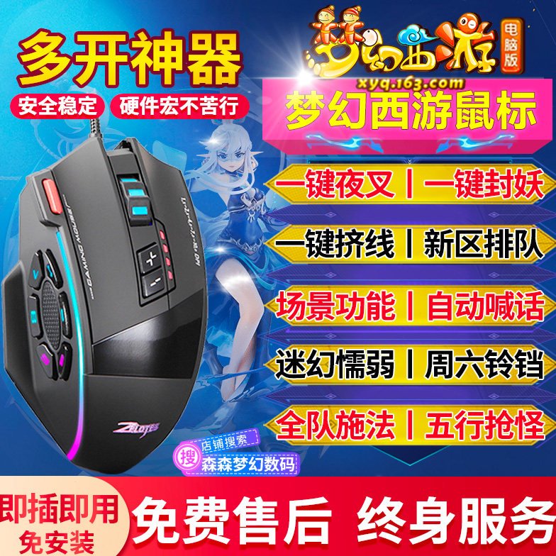 梦幻西游专用鼠标宏硬件宏鼠标键盘一键连点自动喊话器五开十开