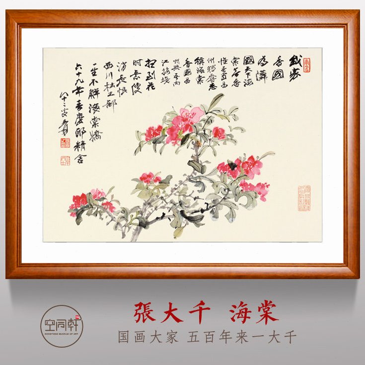 海棠花挂画海棠装饰画客厅餐厅画国画宣纸装裱框礼品画名家张大千