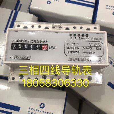 上海乐事电气DTS2110 15-60A三相四线导轨表直通表电子式计度器表
