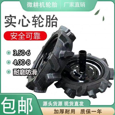 微耕机实心轮胎4.00-8带轴耐磨耕地机尾轮3.50-6防扎耐用免内胎