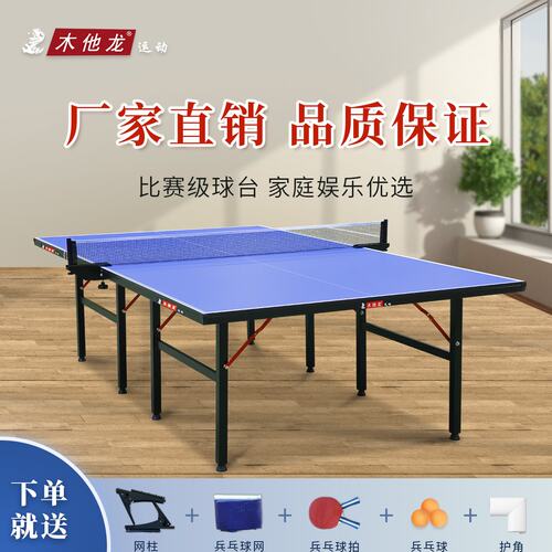 木他龙室内乒乓球台4018家用可折叠式标准专业比赛级用桌