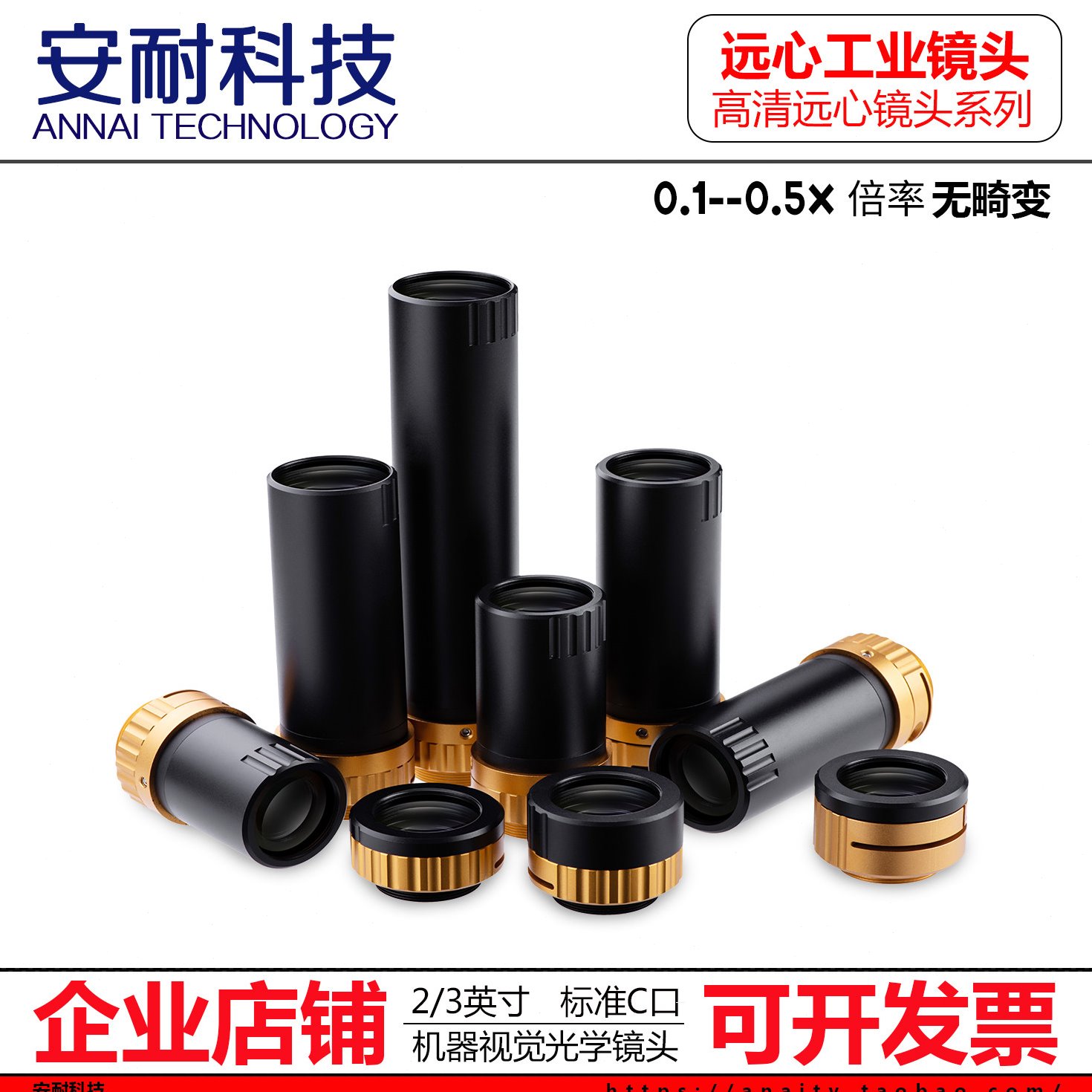 工业远心镜头0.1--0.5X 2/3英寸 FA机器视觉工业相机镜头C接口
