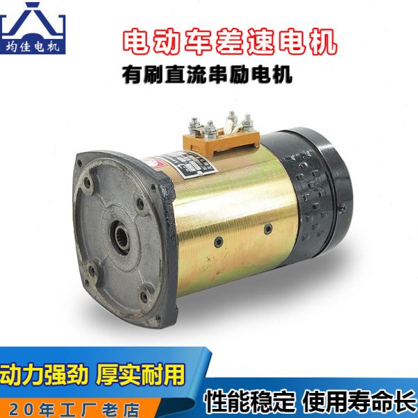 电动三轮车电机 72v60v48v有刷直流串励电机 电瓶三轮车差速电机