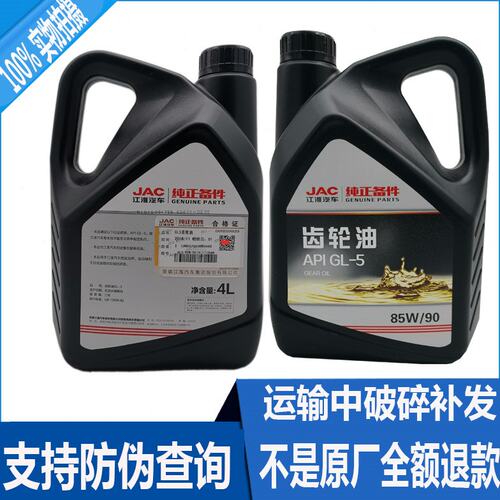 江淮货车康铃骏铃威铃帅铃齿轮油变速箱差速器专用齿轮油原厂