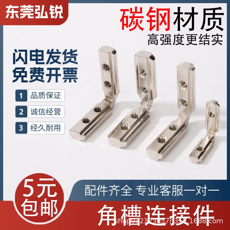 欧标国标内置碳钢角槽连接件 铝型材20/30/40L型直角90度内装角码