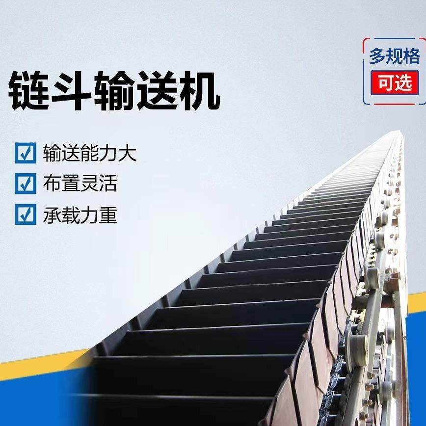 石头用爬坡链斗式输送机全密封不锈钢链斗运输机链条输送设备厂家
