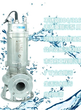 厂家销售QWP全不锈钢潜水排污泵耐腐蚀耐酸碱或切割