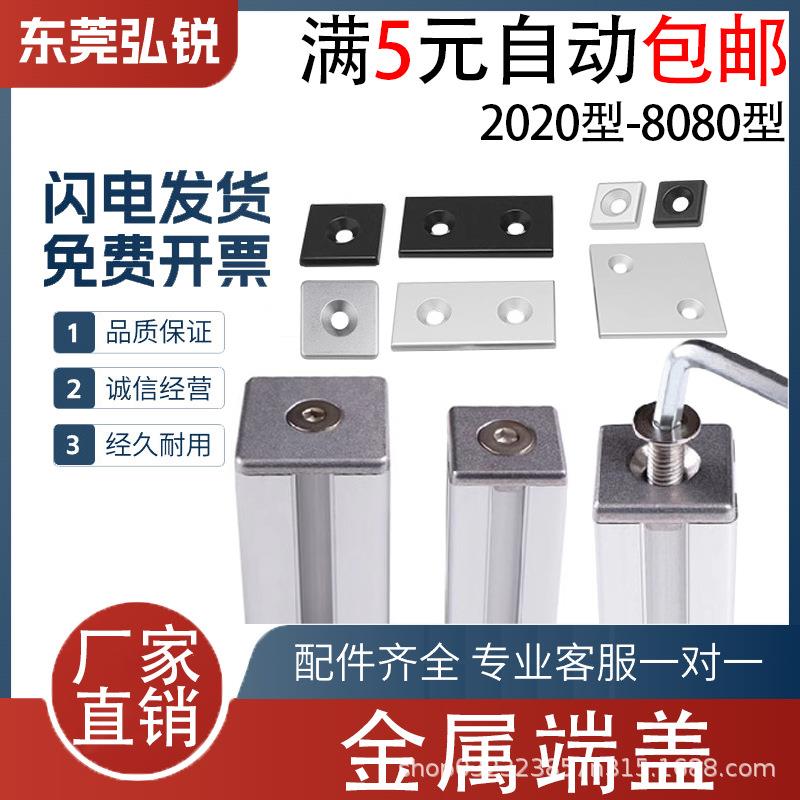 铝型材金属封盖 20203030404060608080 铝合金端盖国欧标压铸堵头