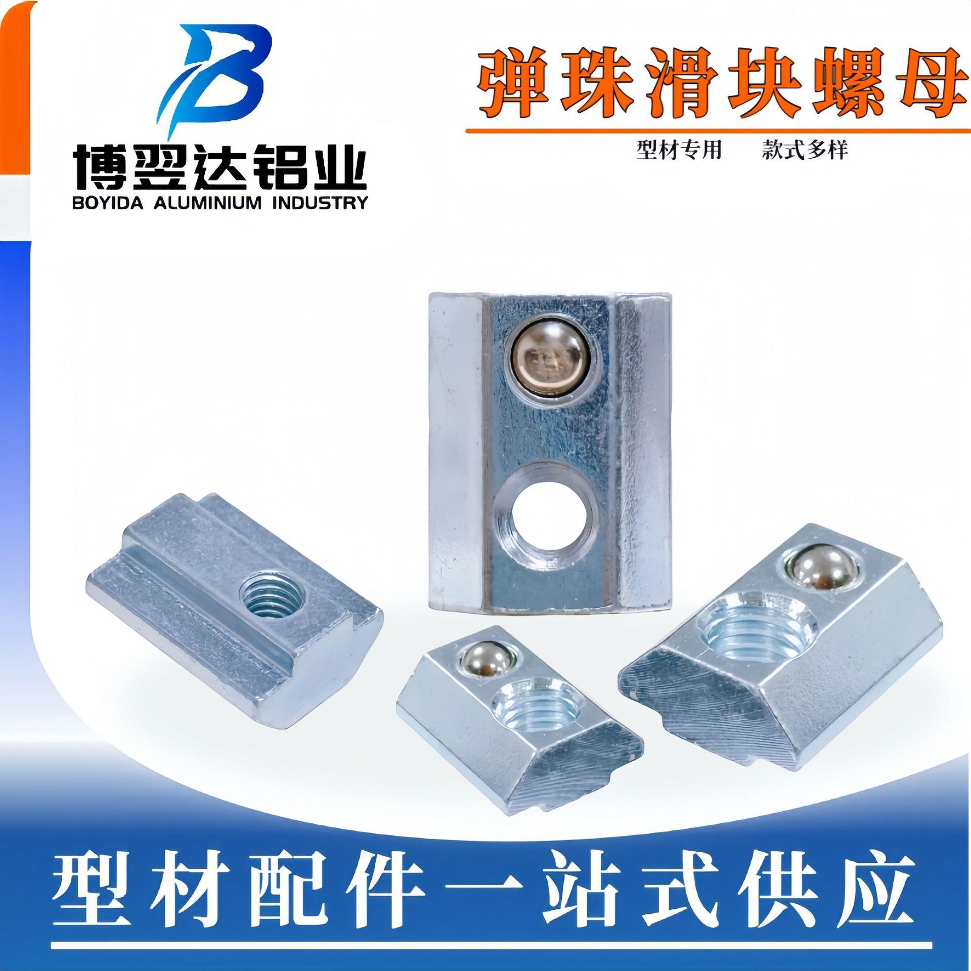 铝型材滑块弹珠螺母 欧标弹性钢珠定位螺母30-40M4M5M6M8后装滑块