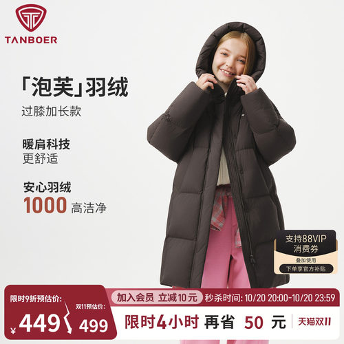 坦博尔长款百搭儿童羽绒服