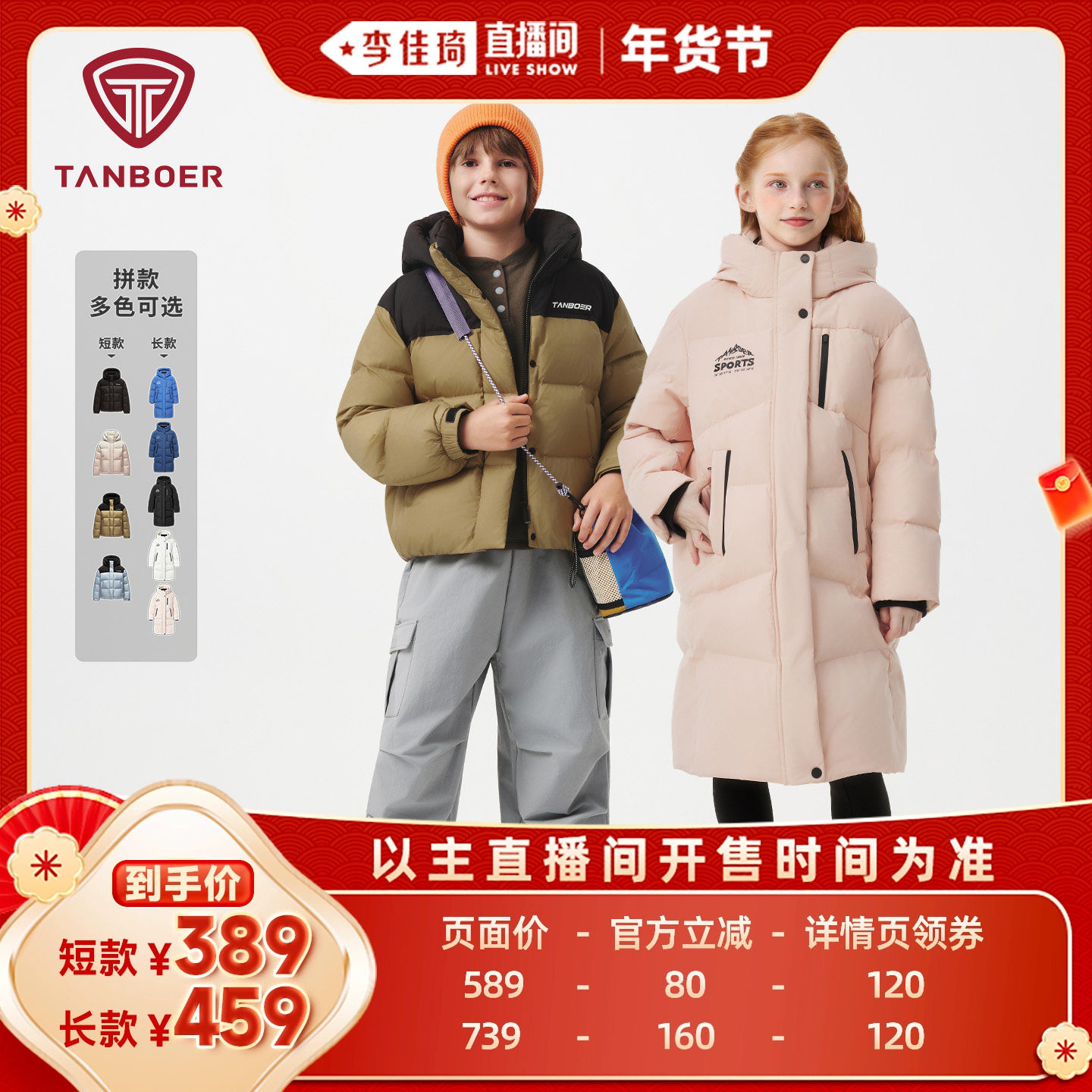 坦博尔冬季新款儿童羽绒服长短款男童女童保暖加厚拼色童装外套,童装/婴儿装/亲子装,羽绒服,淘宝优惠券,粉丝福利购,淘宝优惠卷