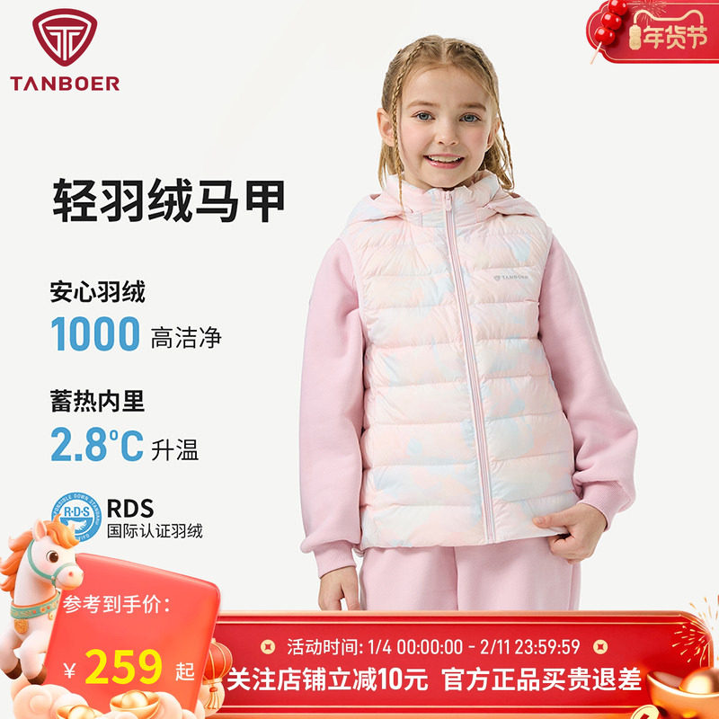 坦博尔儿童羽绒服2025秋新款男女童羽绒马甲轻薄保暖坎肩背心外套,童装/婴儿装/亲子装,羽绒马甲,淘宝优惠券,粉丝福利购,淘宝优惠卷