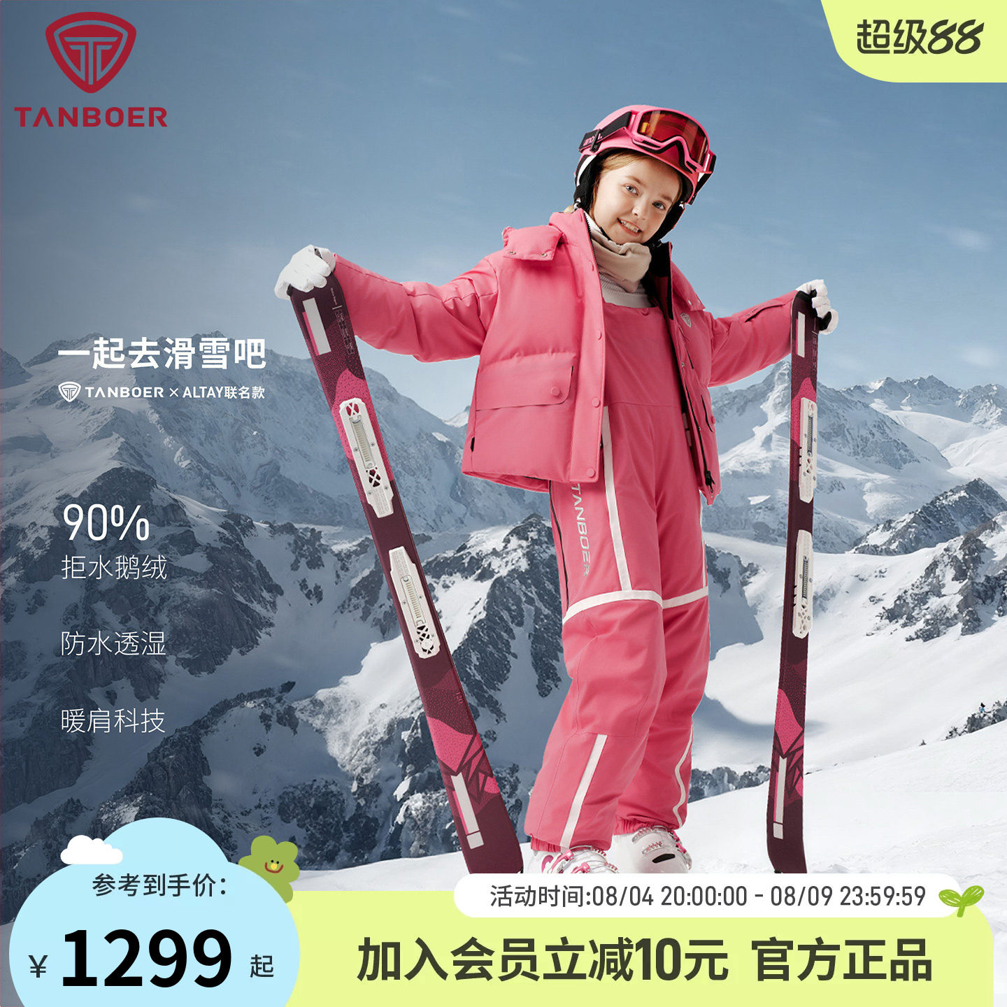 坦博尔冬季户外儿童滑雪羽绒服
