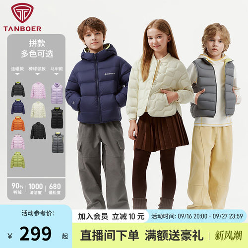 坦博尔新款儿童轻薄羽绒服