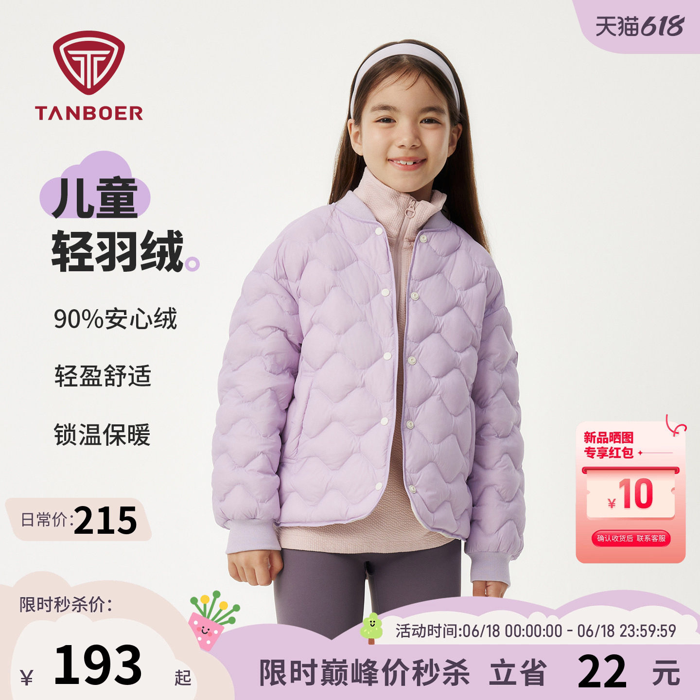 坦博尔冬季儿童羽绒服短款内胆小学生男女童轻薄款校服神器外套