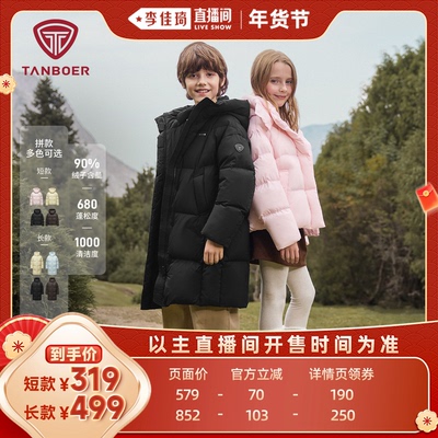坦博尔冬季儿童羽绒服长款短款