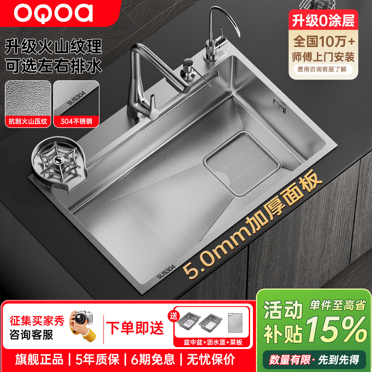 OQOA厨房水槽SUS304不锈钢大单槽火山纹加深0涂层5MM加厚洗菜盆