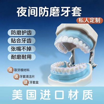 咬合板磨牙保护套神器