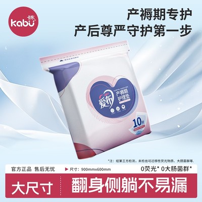 爱布孕产妇产褥垫产后专用大号护理垫一次性床单成人隔尿垫10片装