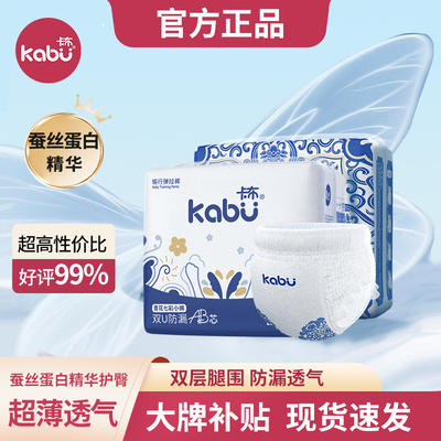 卡布青花蚕丝蛋白护臀婴儿纸尿裤