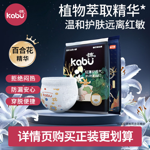 Kabu卡布流光百合花精华纸尿裤婴儿拉拉裤超薄透气尿不湿试用装