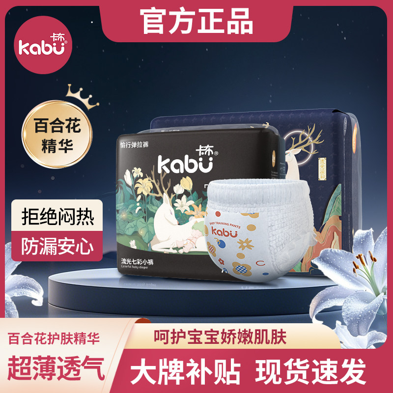 卡布流光婴儿拉拉裤百合花精华护肤纸尿裤超薄透气男女宝宝尿不湿