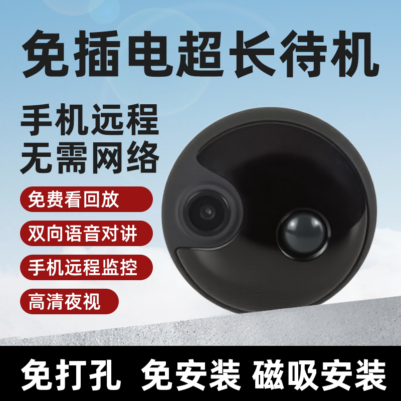 免插电无线高清夜视监控摄像头