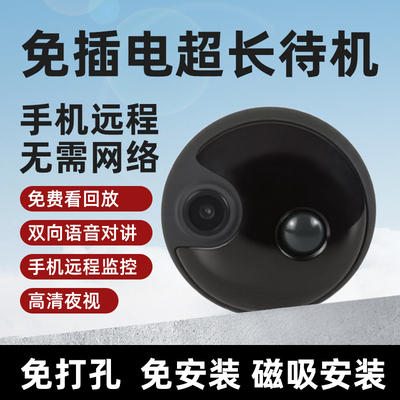 免插电无线高清夜视监控摄像头