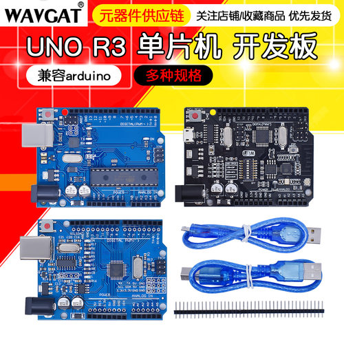 新版编程UNO R3+外壳+USB 数据线 单片机 开发板 改进版ch340串口