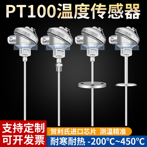 pt100铂热电阻固定螺纹式温度传感器装配式测温探头