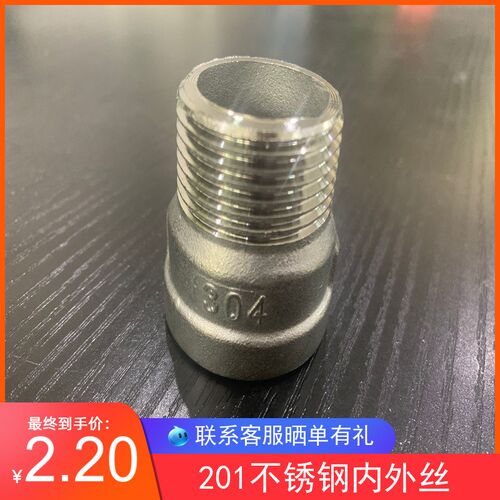 201不锈钢内外丝直接 内外丝管箍4分6分1寸水管直接 管接头
