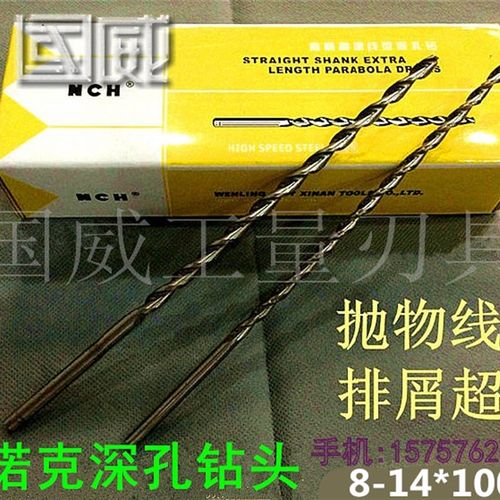 赛诺克超长深孔钻8-9.5-10-11-12-13-14*1000直柄抛物线麻花钻头