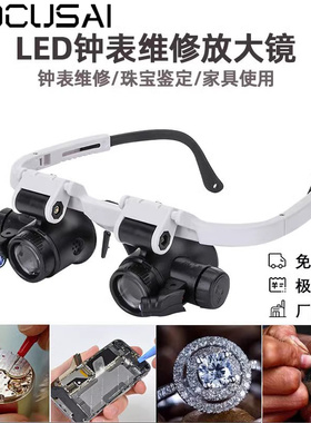 8倍15倍23倍头戴LED放大镜钟表芯片线路板维修古玩鉴定篆刻印章