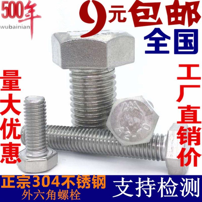 18mm 304不锈钢外六角螺丝 外六角螺栓M18*45/50/55/60/70/80-160,农用物资,苗木固定器/支撑器,淘宝优惠券,粉丝福利购,淘宝优惠卷