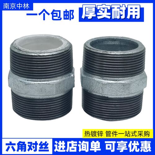 镀锌六角外丝对丝内接头铁玛钢管件铁接头4分6分1寸DN15202532405