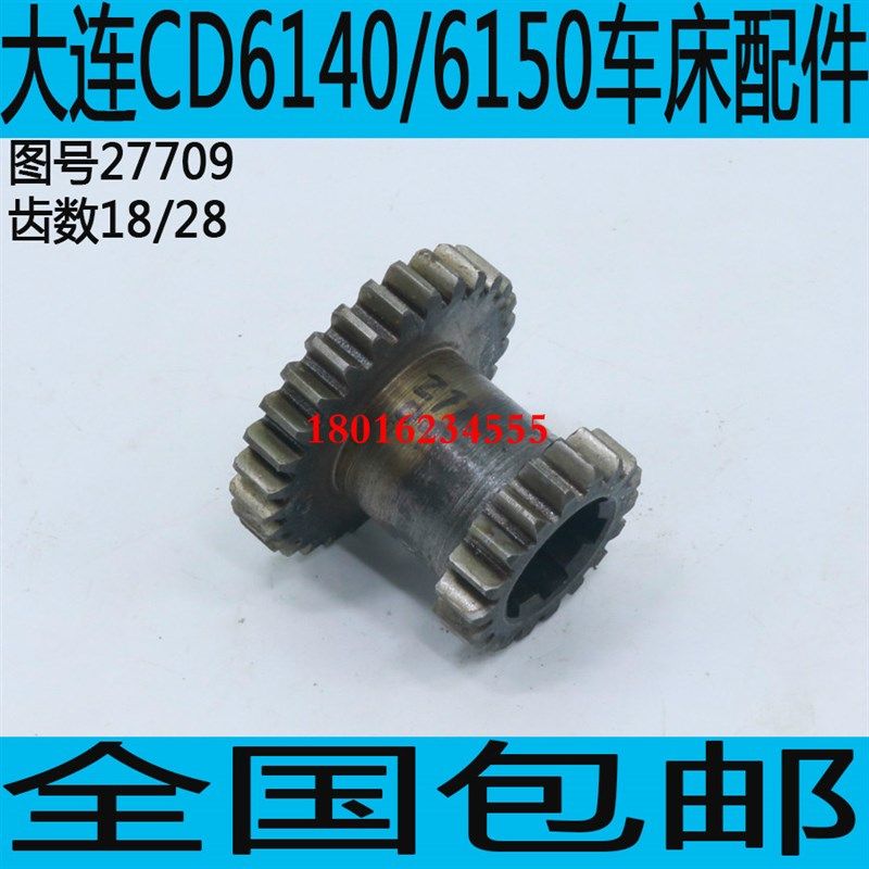 大连车床CD6140双联齿轮大连CD6150A车床走刀箱齿轮CDE6140配件,标准件/零部件/工业耗材,输送带/传送带,淘宝优惠券,粉丝福利购,淘宝优惠卷