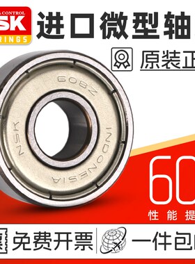 进口NSKD微型小轴承MR117ZZ L-1170ZZ 677内径7mm外径11厚3mm