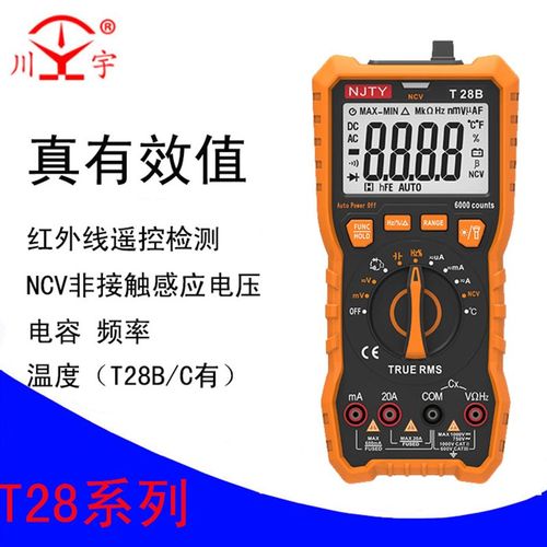 天宇T28A/B/C数字万用表高精度全自动万能表电工电压表家用电流表
