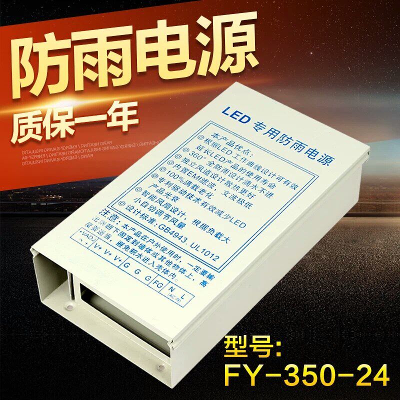 明伟广告字LED防雨开关电源FS-350W-5V12V24V36V48V质保两年直销